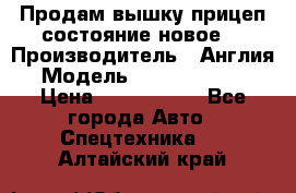 Продам вышку прицеп состояние новое  › Производитель ­ Англия  › Модель ­ ABG Nifty 170 › Цена ­ 1 500 000 - Все города Авто » Спецтехника   . Алтайский край